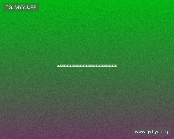 qy球友体育网页版为广大体育迷打造一个互动交流的社区平台实现足球爱好者的零距离沟通